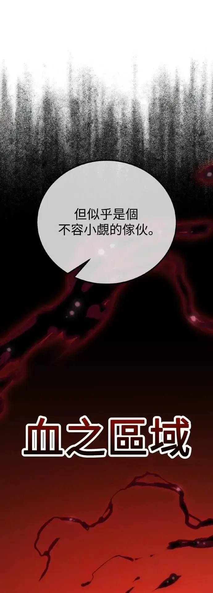 漫画《我杀了学院玩家》第46话第153张图