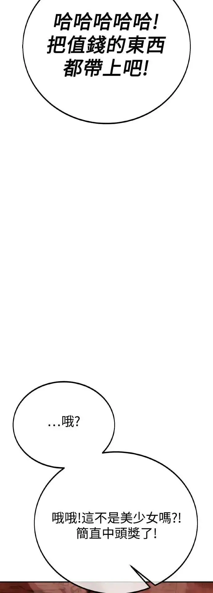 漫画《我杀了学院玩家》第46话第156张图