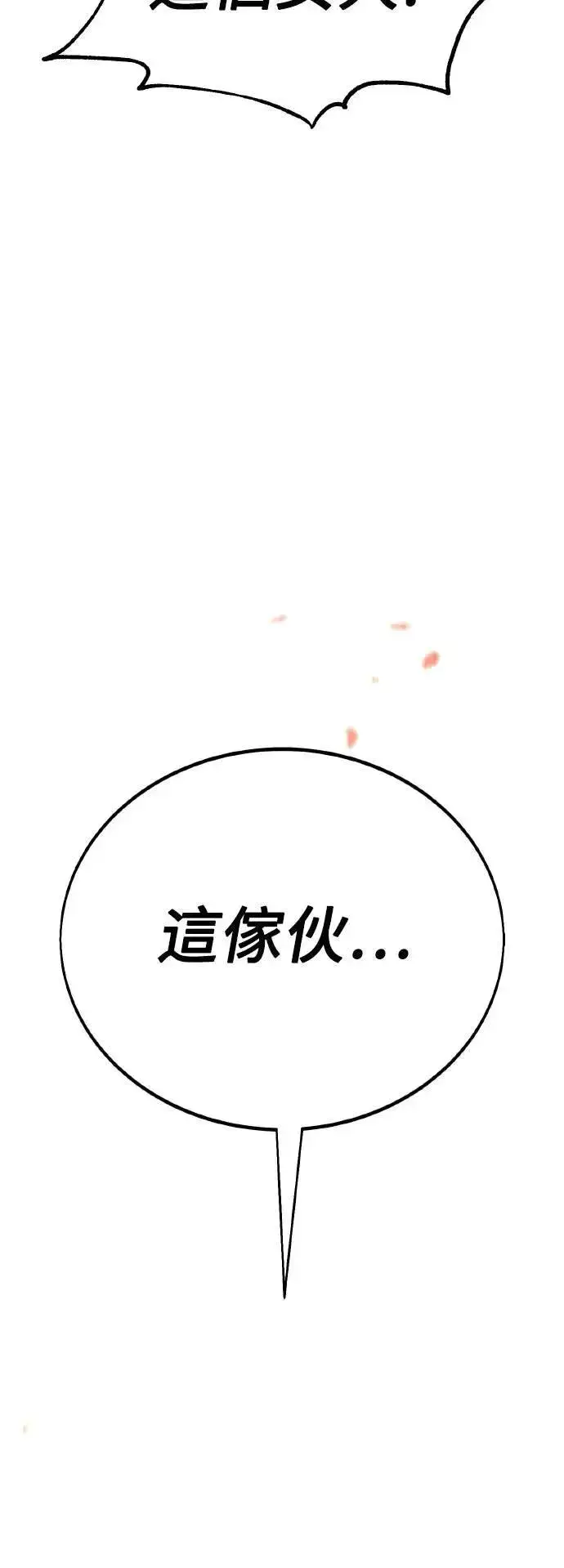 漫画《我杀了学院玩家》第46话第159张图
