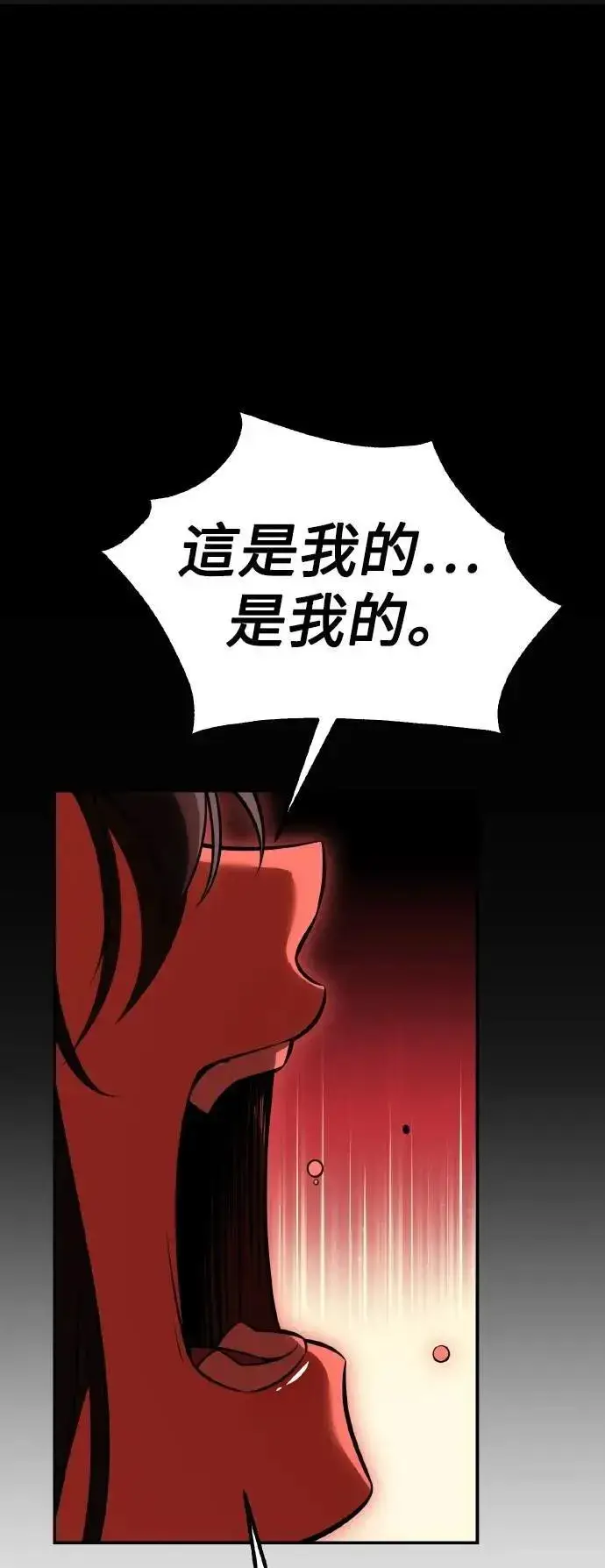 漫画《我杀了学院玩家》第46话第45张图