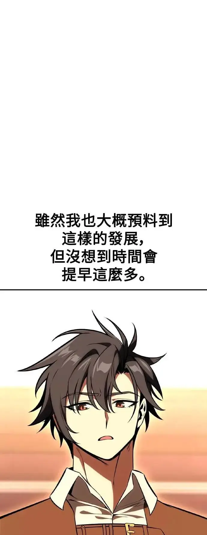 漫画《我杀了学院玩家》第46话第60张图