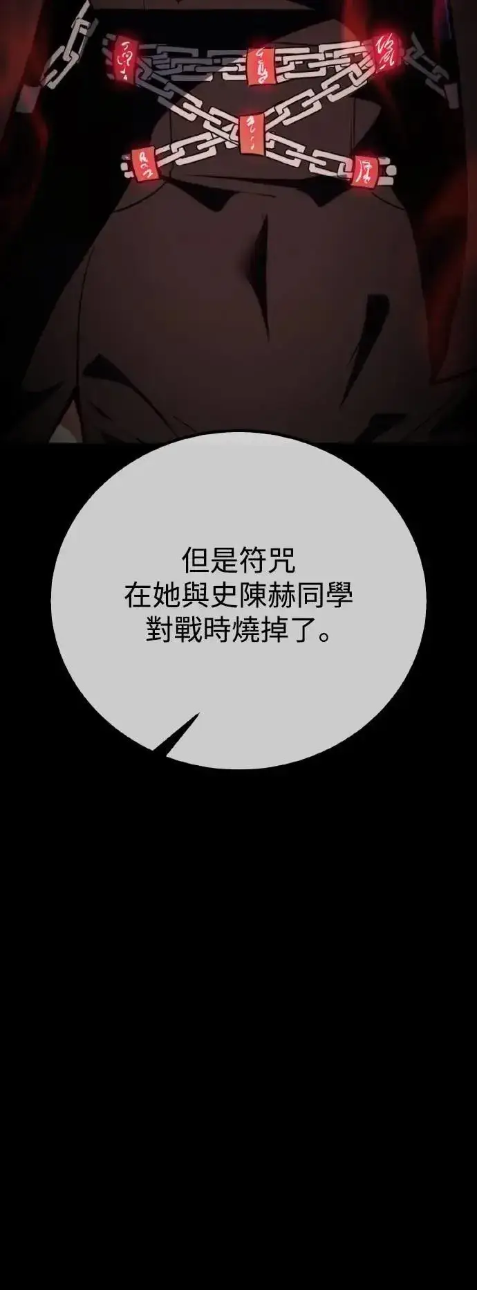 漫画《我杀了学院玩家》第46话第64张图