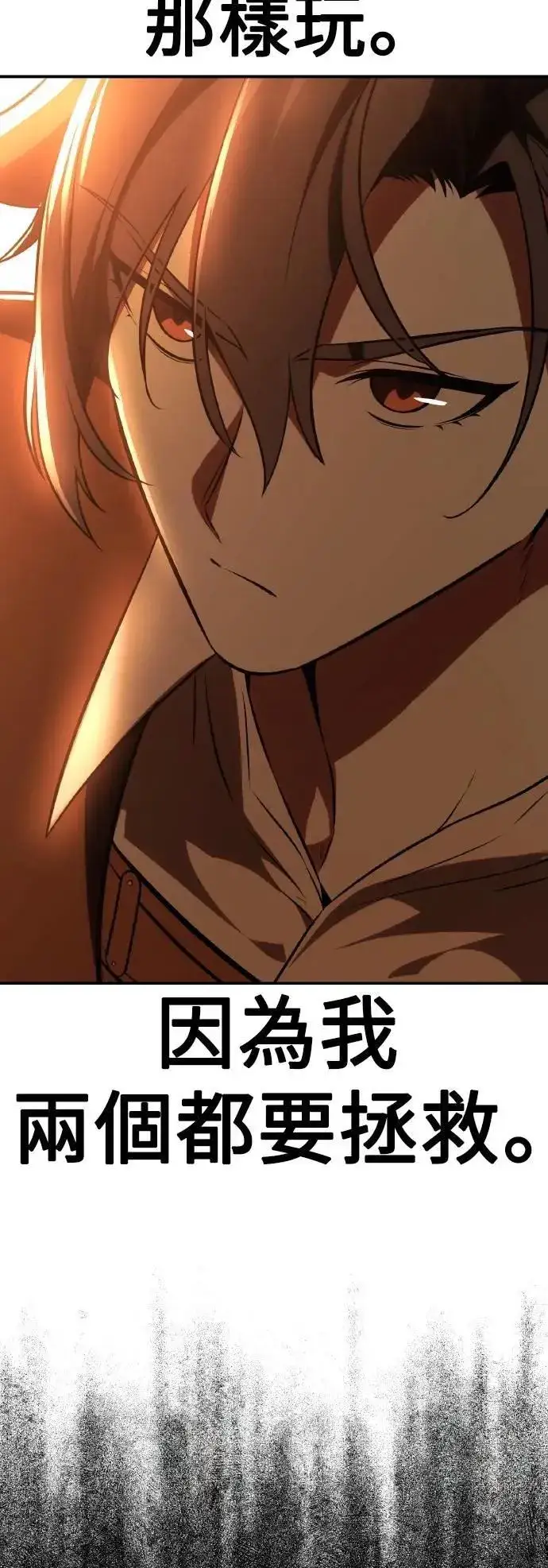 漫画《我杀了学院玩家》第46话第82张图