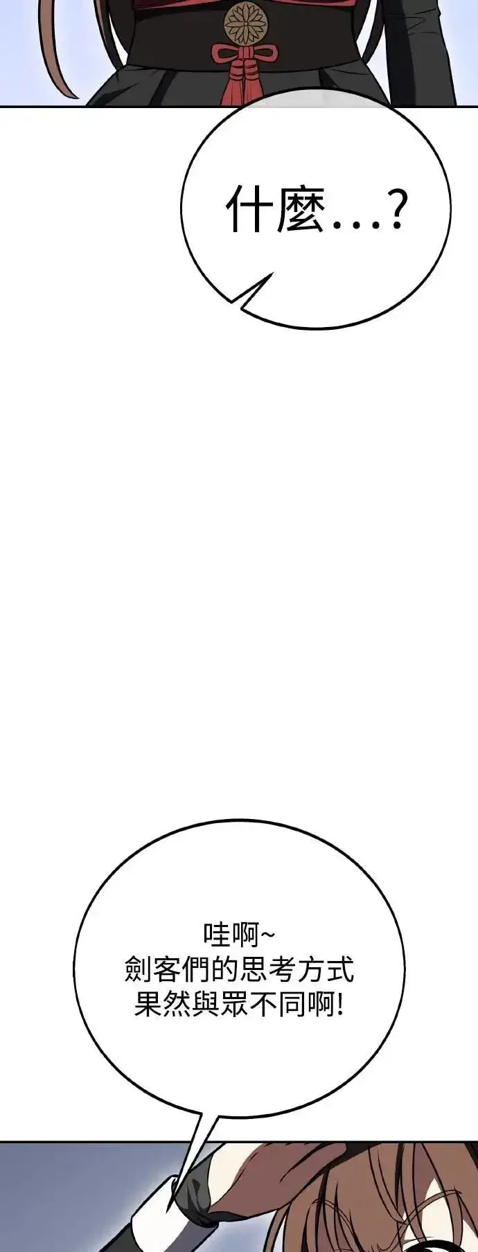 漫画《我杀了学院玩家》第47话第106张图