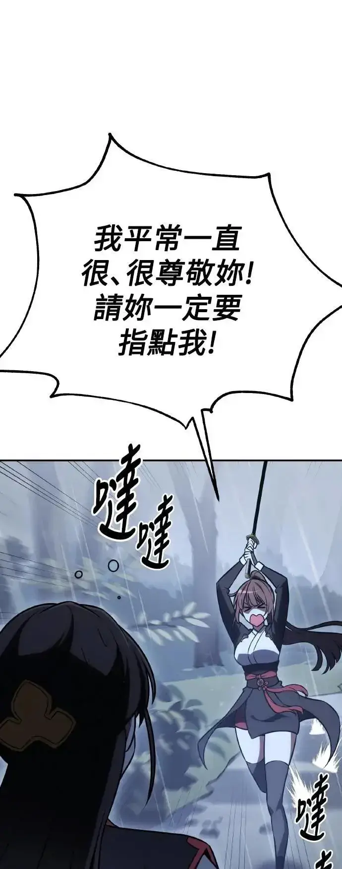 漫画《我杀了学院玩家》第47话第108张图