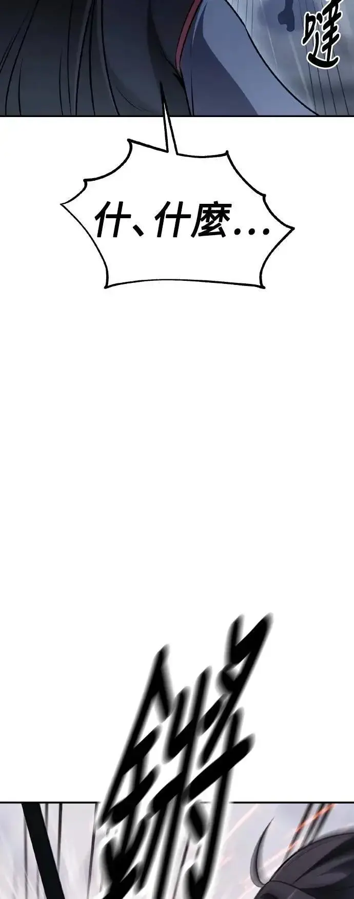 漫画《我杀了学院玩家》第47话第109张图