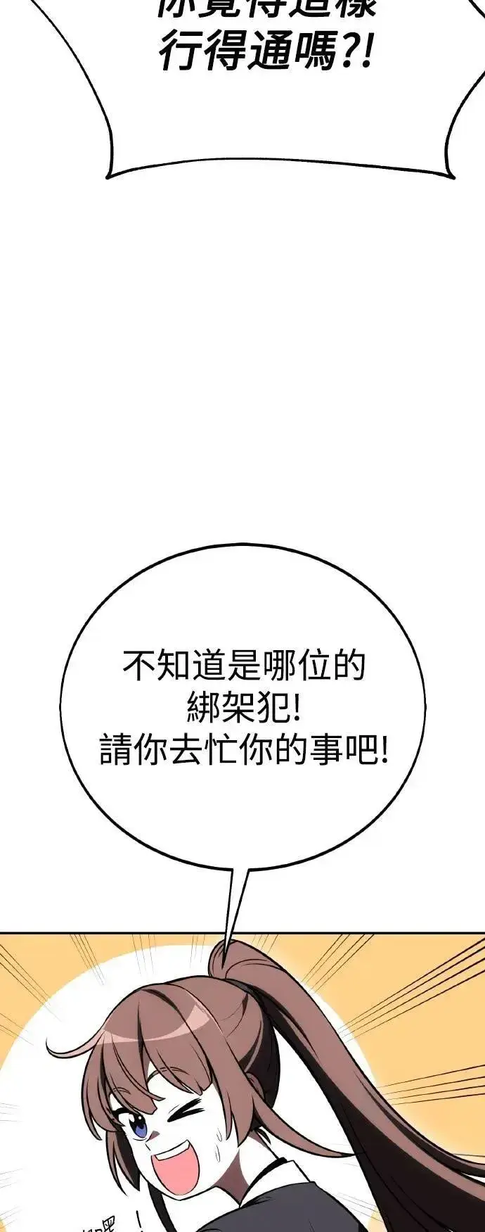 漫画《我杀了学院玩家》第47话第111张图