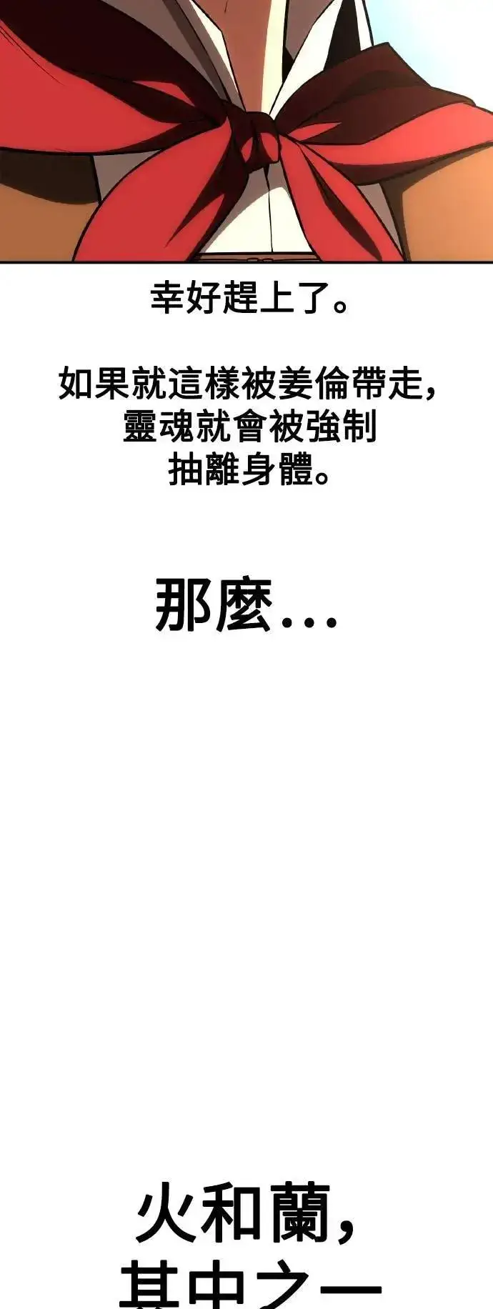 漫画《我杀了学院玩家》第47话第12张图