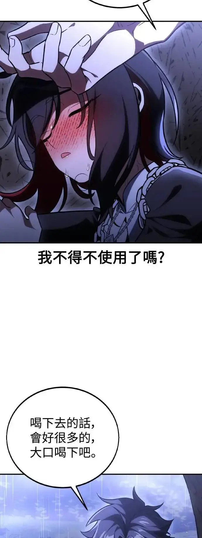 漫画《我杀了学院玩家》第47话第122张图