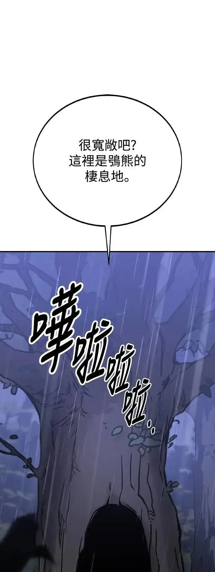 漫画《我杀了学院玩家》第47话第126张图