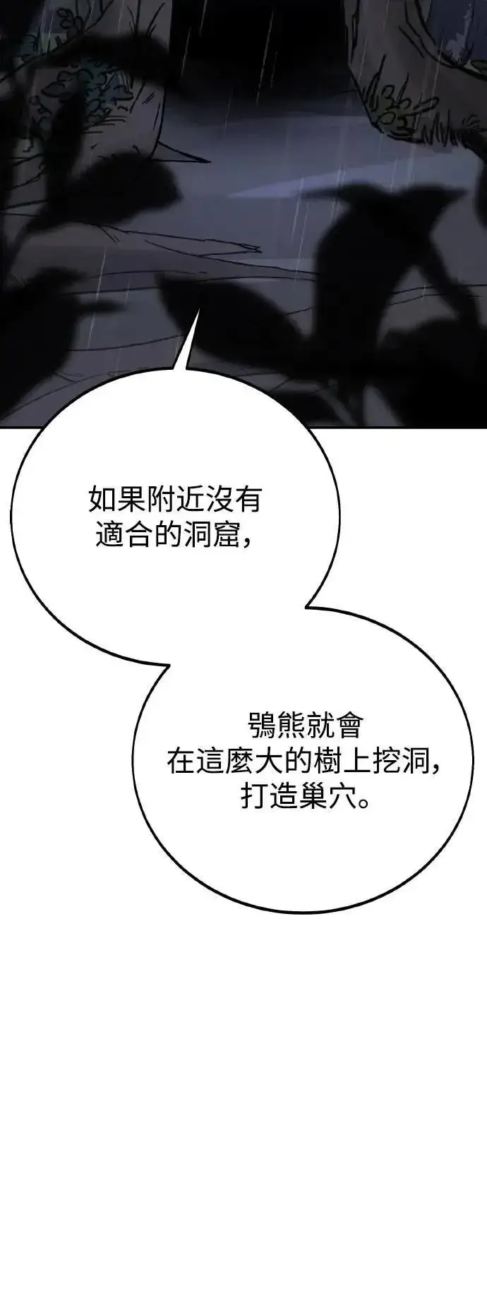 漫画《我杀了学院玩家》第47话第127张图