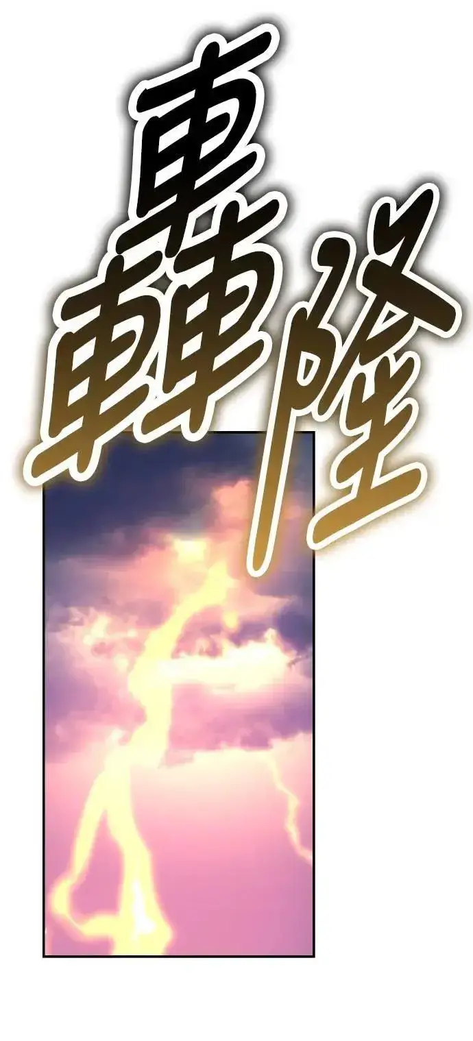 漫画《我杀了学院玩家》第47话第133张图