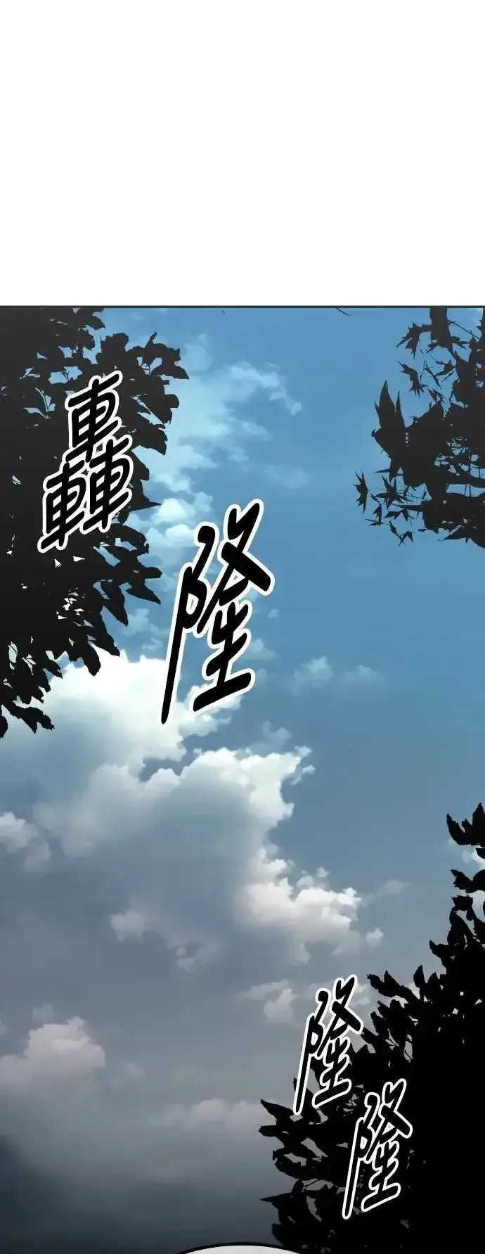漫画《我杀了学院玩家》第47话第14张图