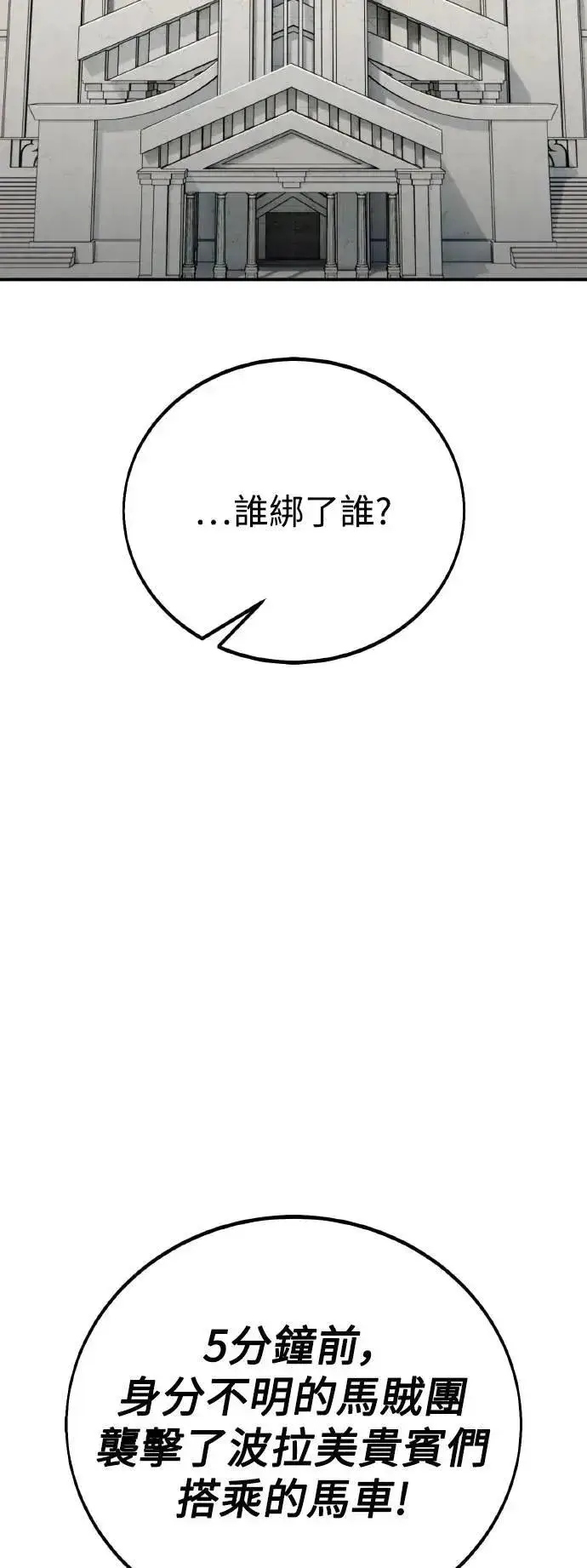 漫画《我杀了学院玩家》第47话第2张图