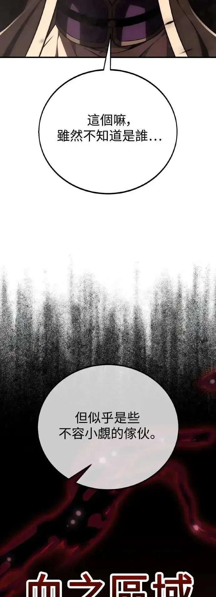 漫画《我杀了学院玩家》第47话第28张图