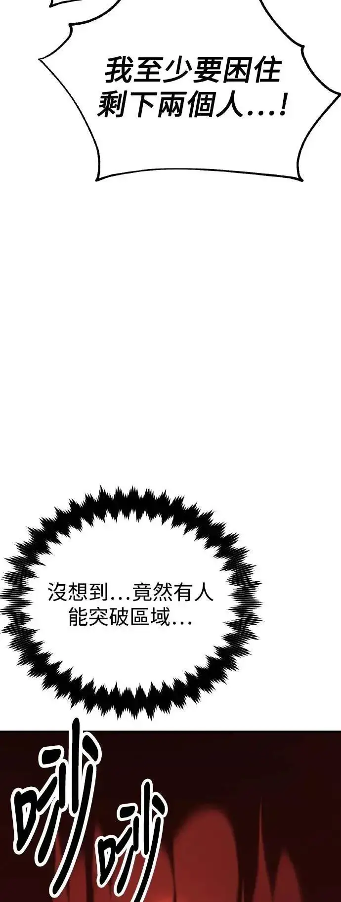 漫画《我杀了学院玩家》第47话第37张图