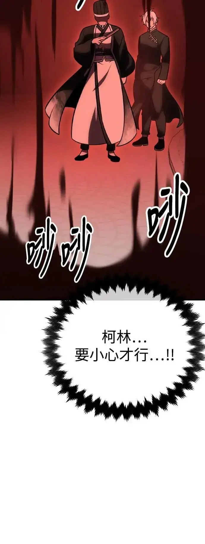 漫画《我杀了学院玩家》第47话第38张图