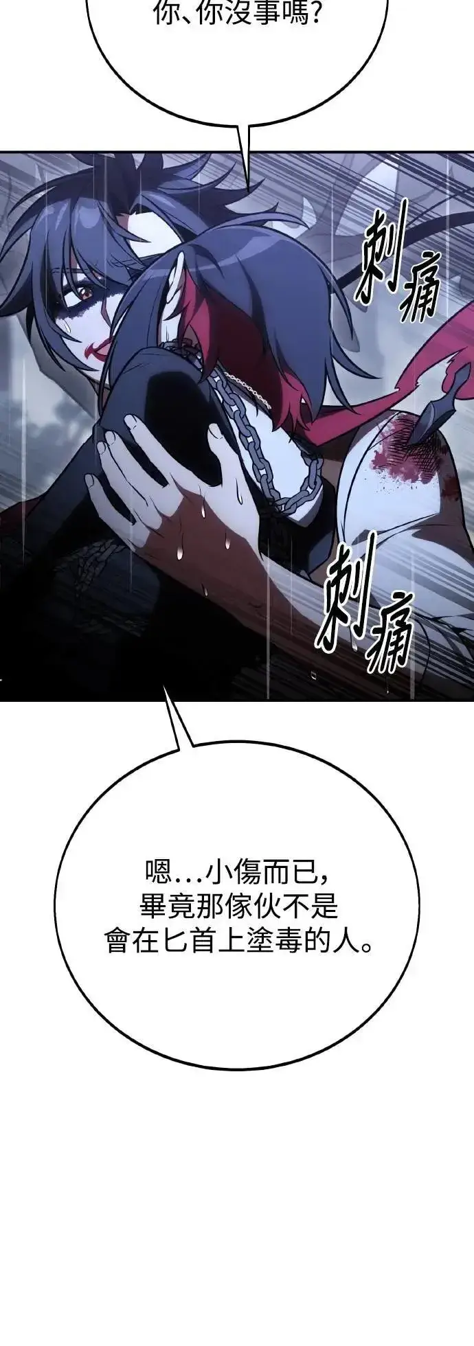 漫画《我杀了学院玩家》第47话第48张图