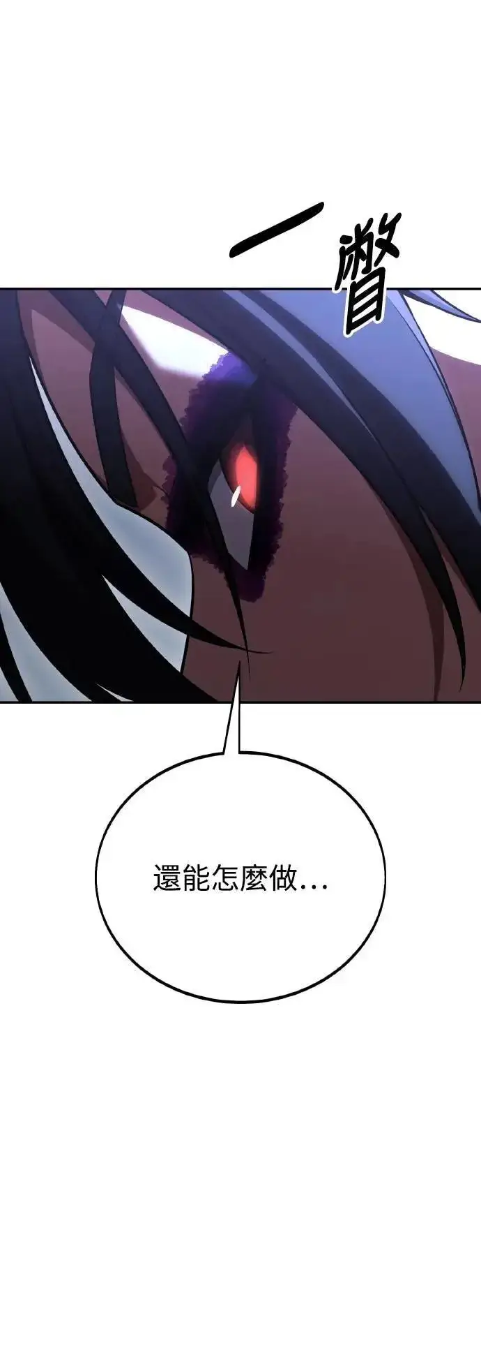漫画《我杀了学院玩家》第47话第50张图