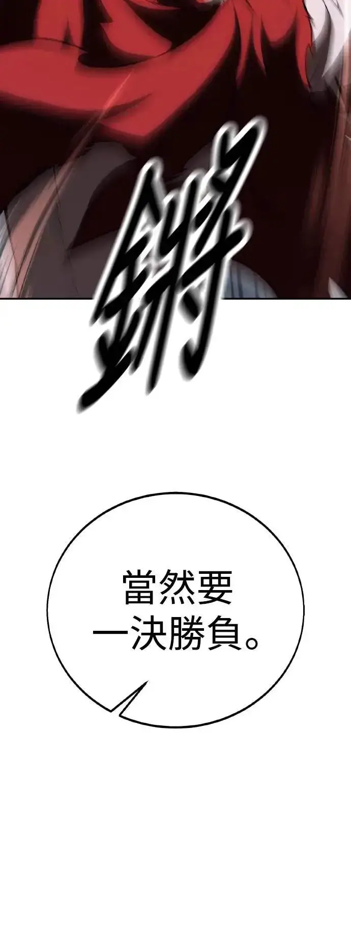 漫画《我杀了学院玩家》第47话第52张图