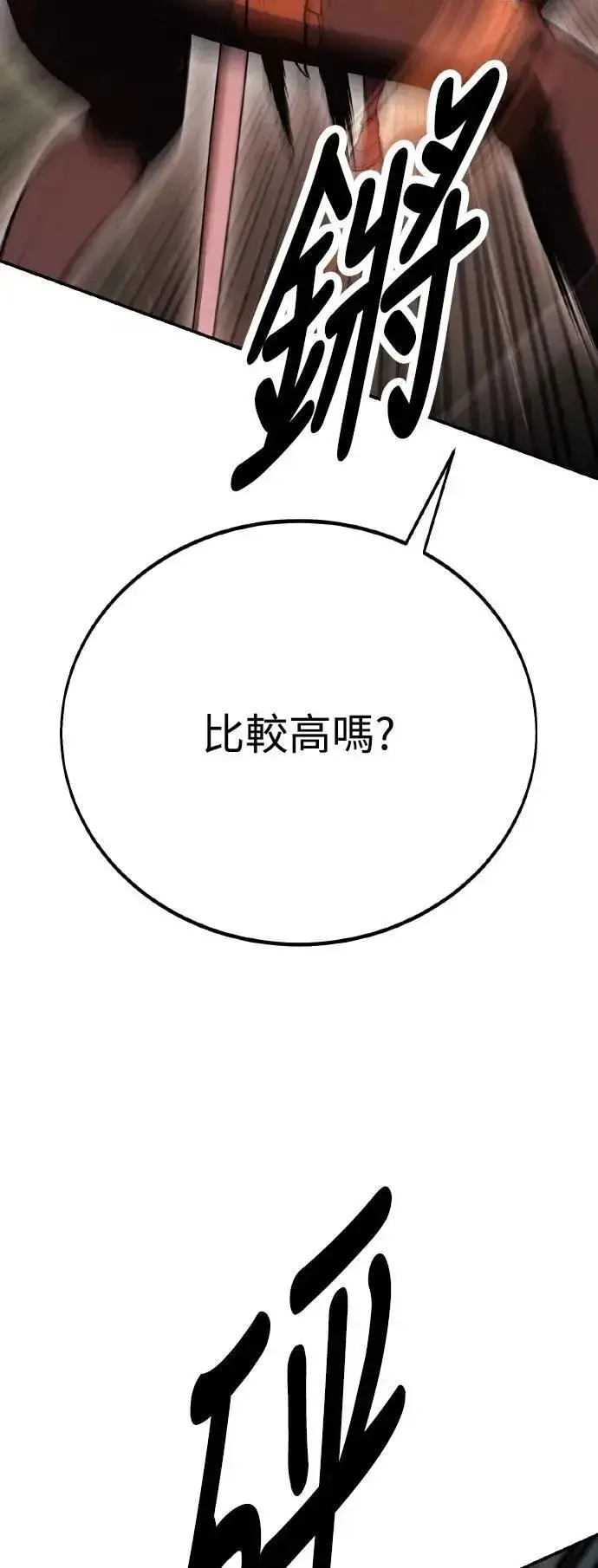 漫画《我杀了学院玩家》第47话第57张图