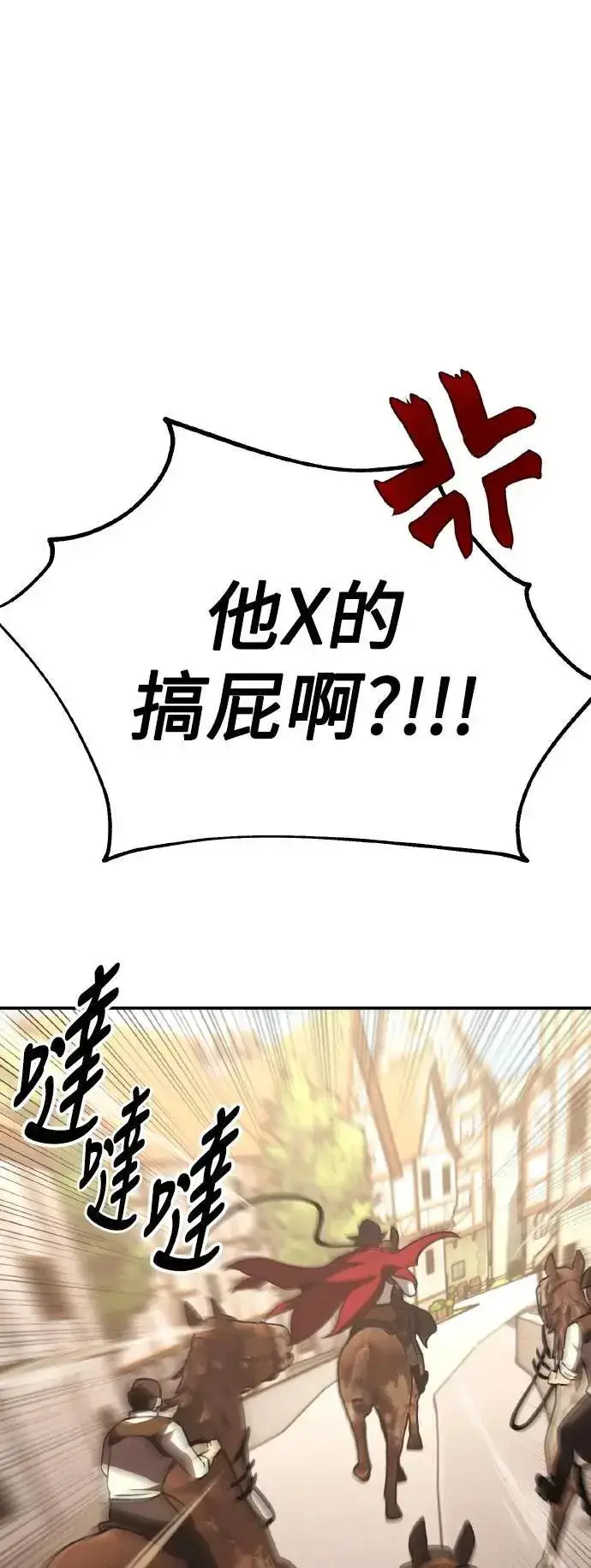 漫画《我杀了学院玩家》第47话第6张图