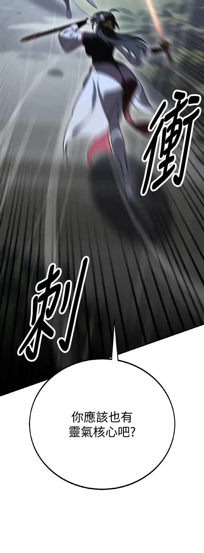 漫画《我杀了学院玩家》第47话第64张图