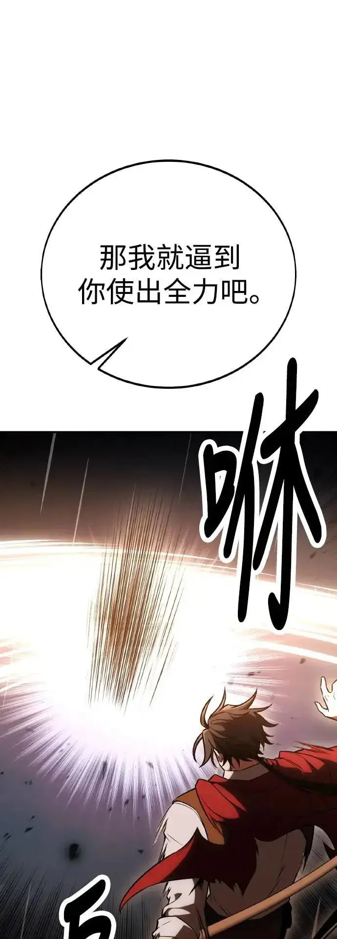 漫画《我杀了学院玩家》第47话第70张图
