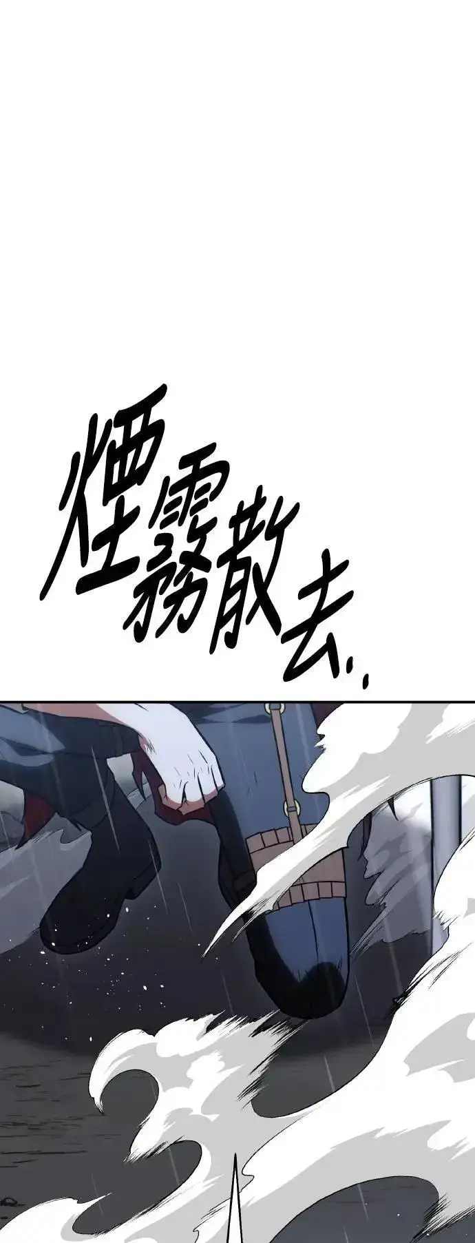 漫画《我杀了学院玩家》第47话第84张图