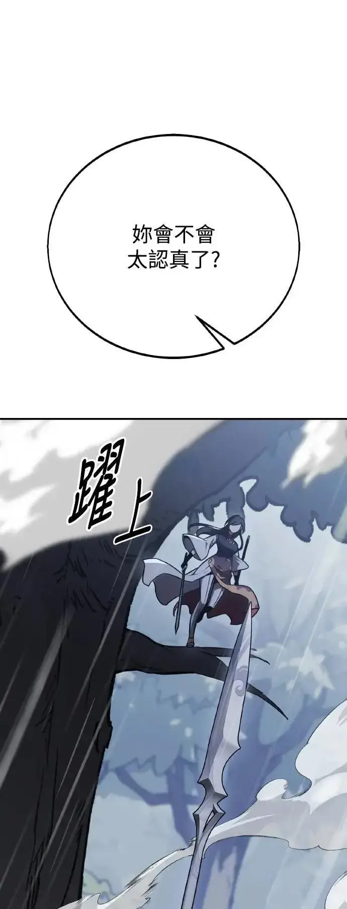 漫画《我杀了学院玩家》第47话第87张图