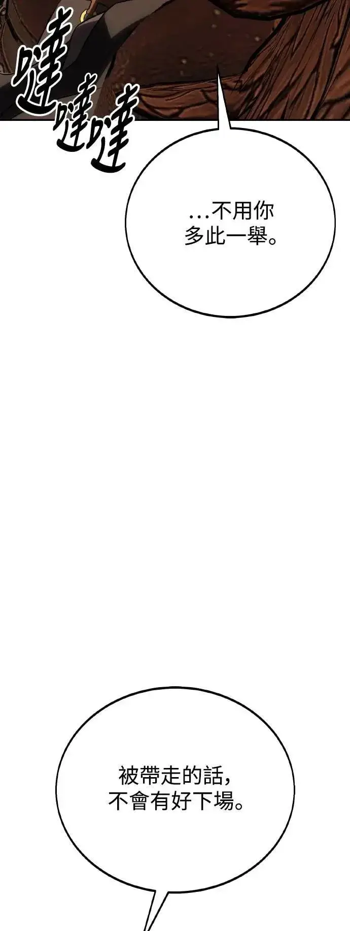 漫画《我杀了学院玩家》第47话第9张图