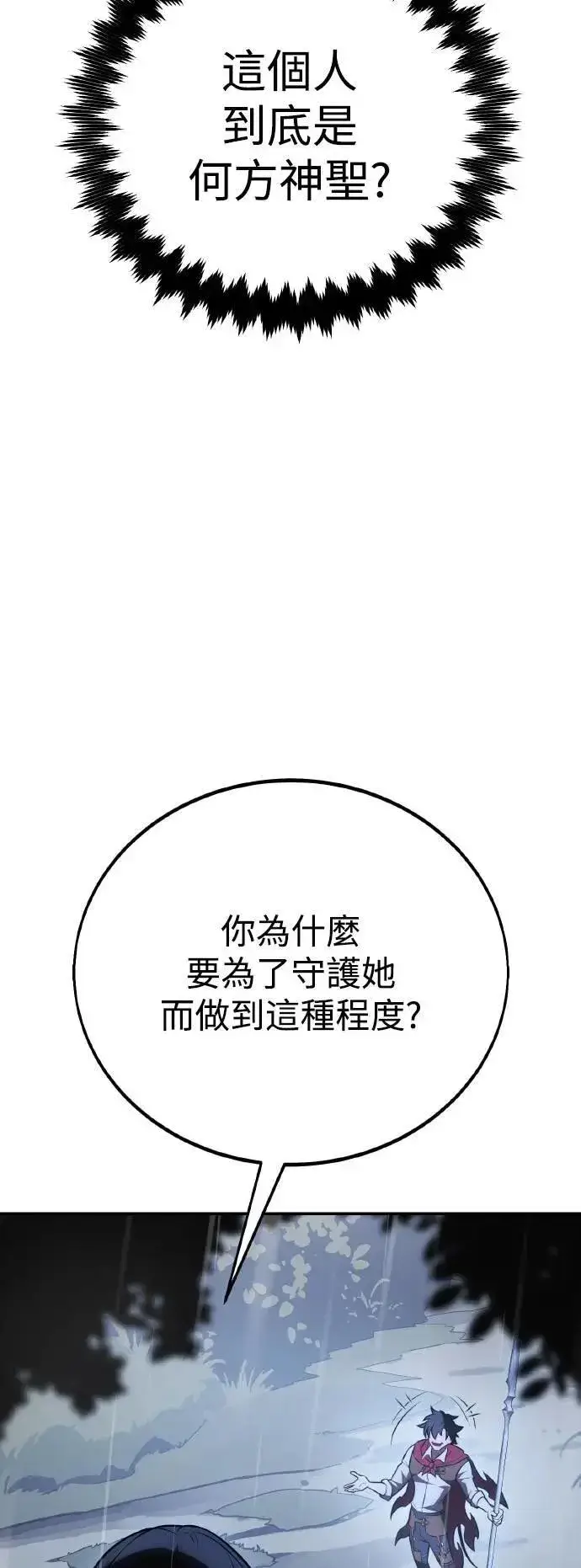 漫画《我杀了学院玩家》第47话第90张图