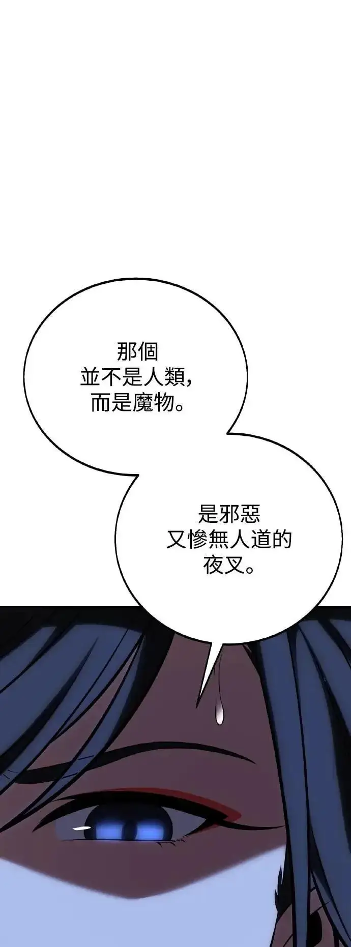 漫画《我杀了学院玩家》第47话第92张图