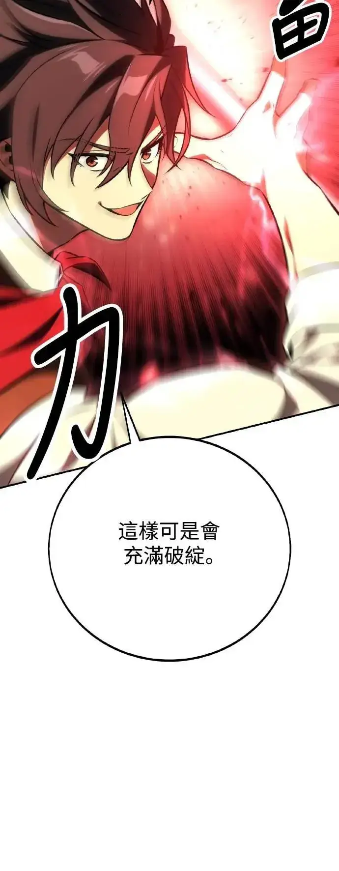 漫画《我杀了学院玩家》第48话第117张图