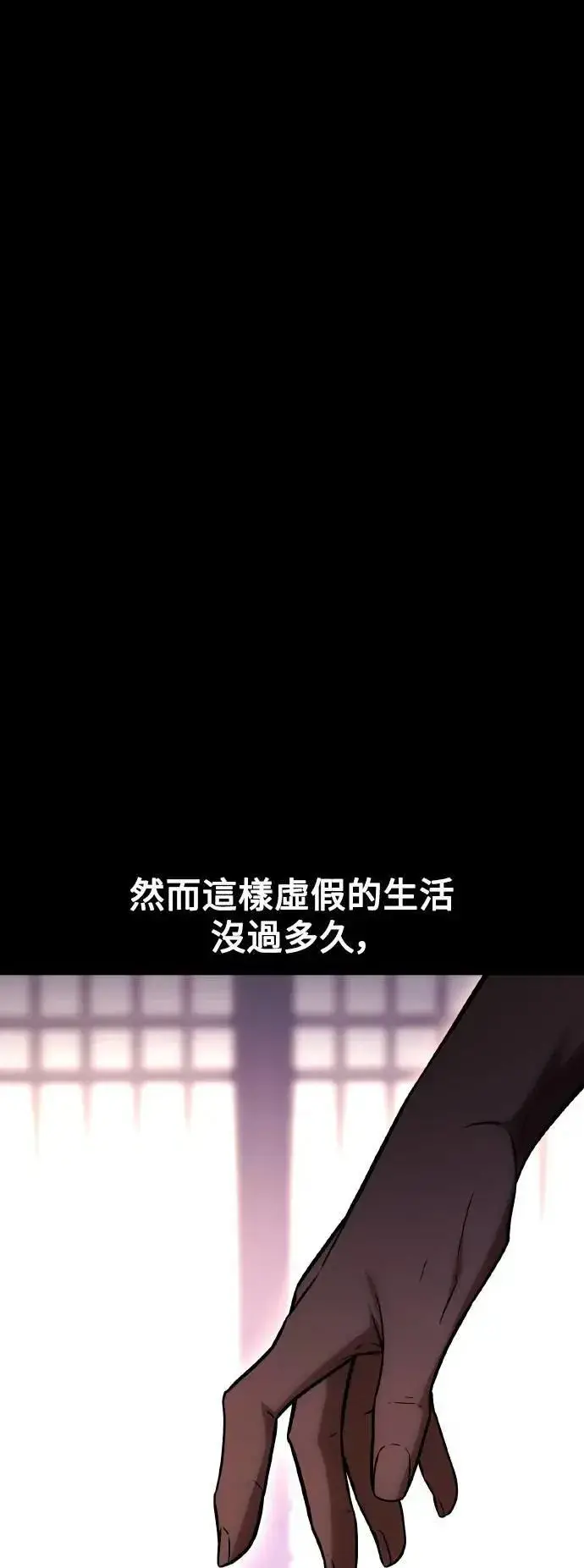 漫画《我杀了学院玩家》第48话第13张图