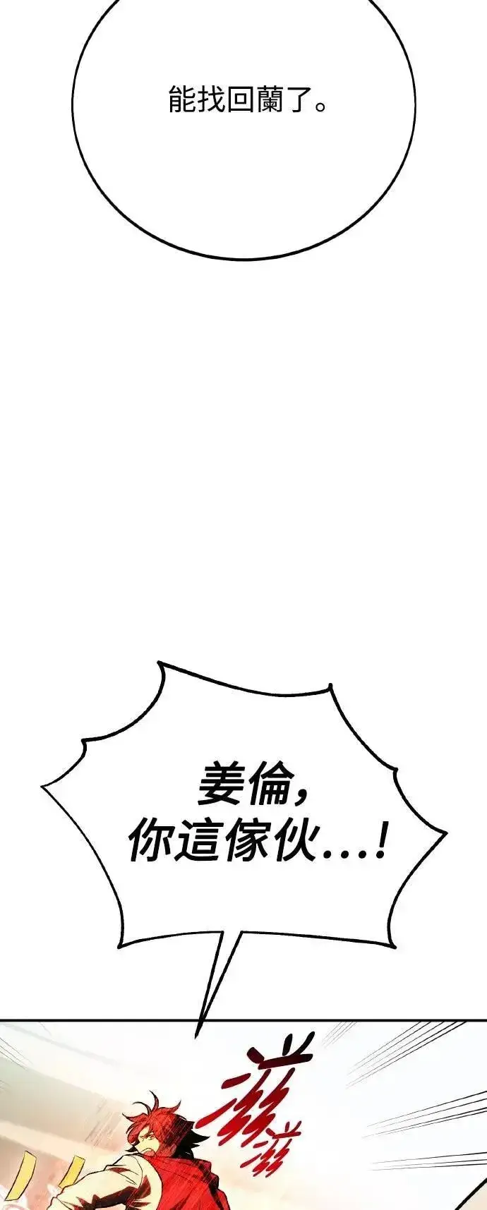 漫画《我杀了学院玩家》第48话第132张图
