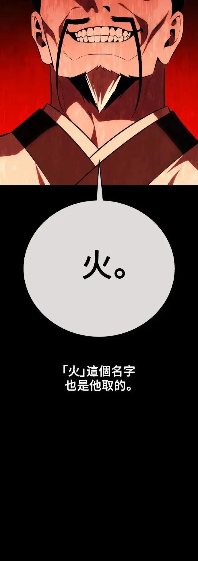 漫画《我杀了学院玩家》第48话第21张图