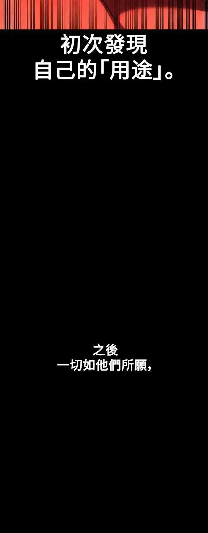 漫画《我杀了学院玩家》第48话第23张图