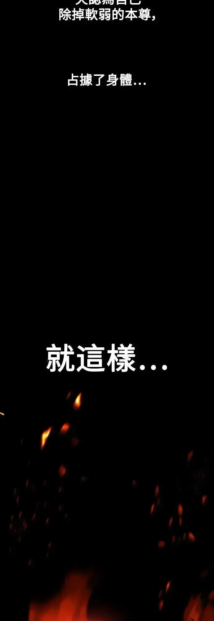 漫画《我杀了学院玩家》第48话第28张图
