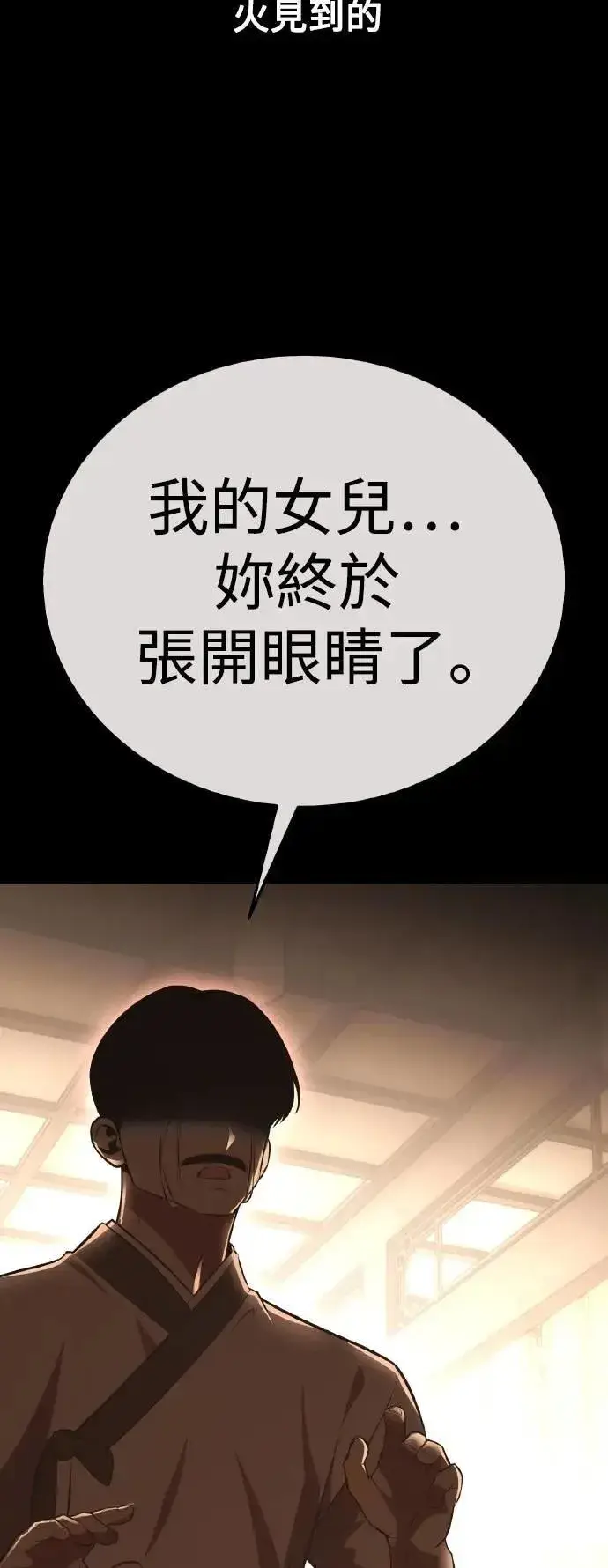 漫画《我杀了学院玩家》第48话第3张图