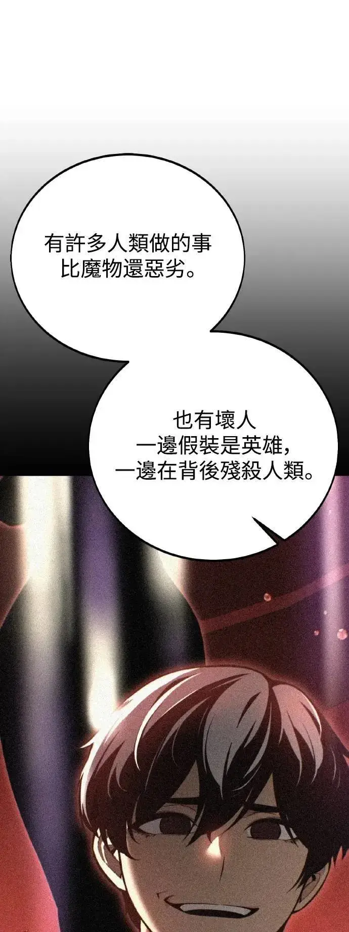 漫画《我杀了学院玩家》第48话第65张图