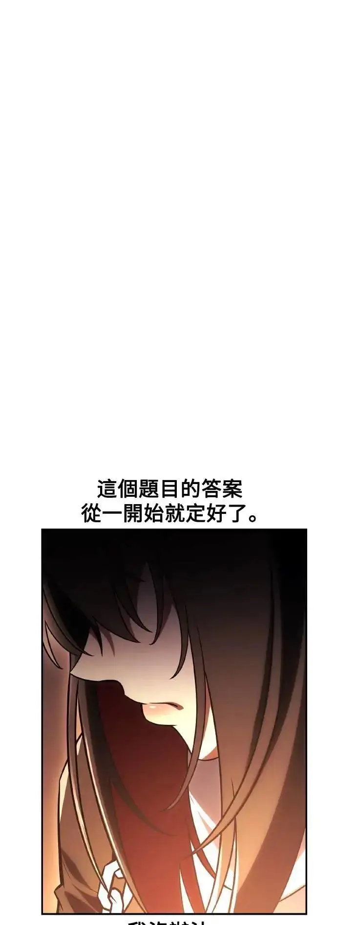 漫画《我杀了学院玩家》第48话第71张图