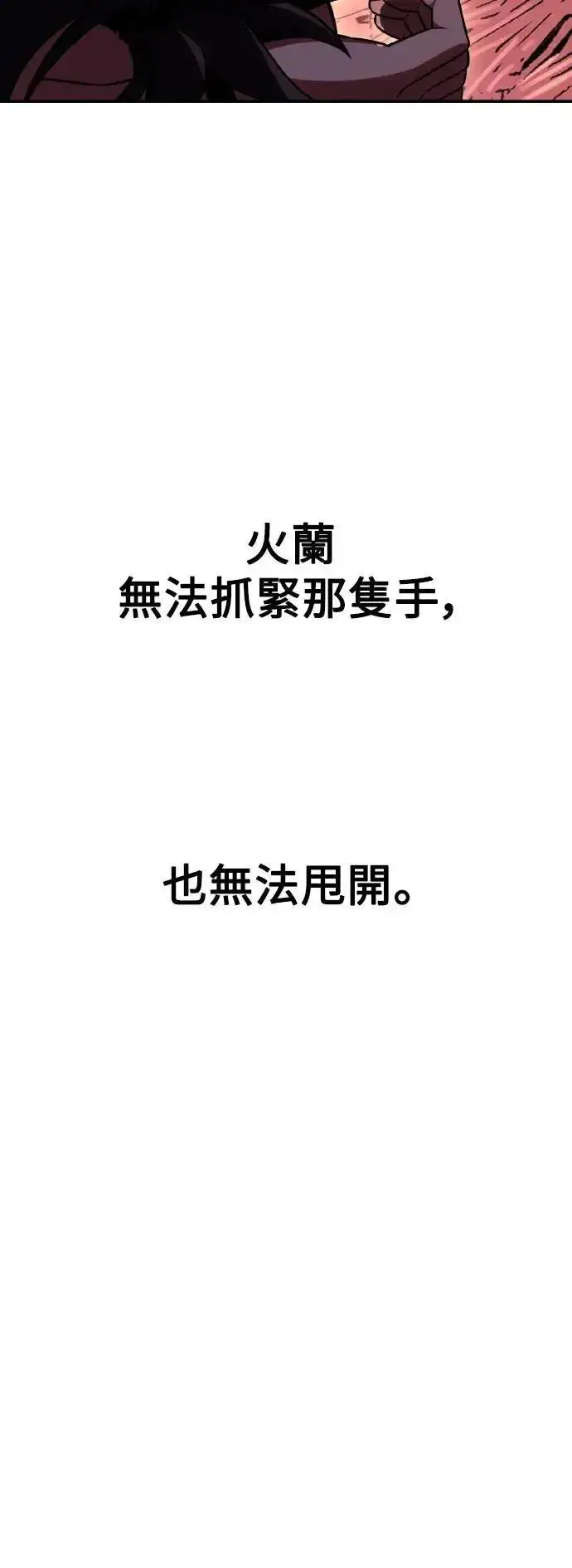 漫画《我杀了学院玩家》第48话第75张图