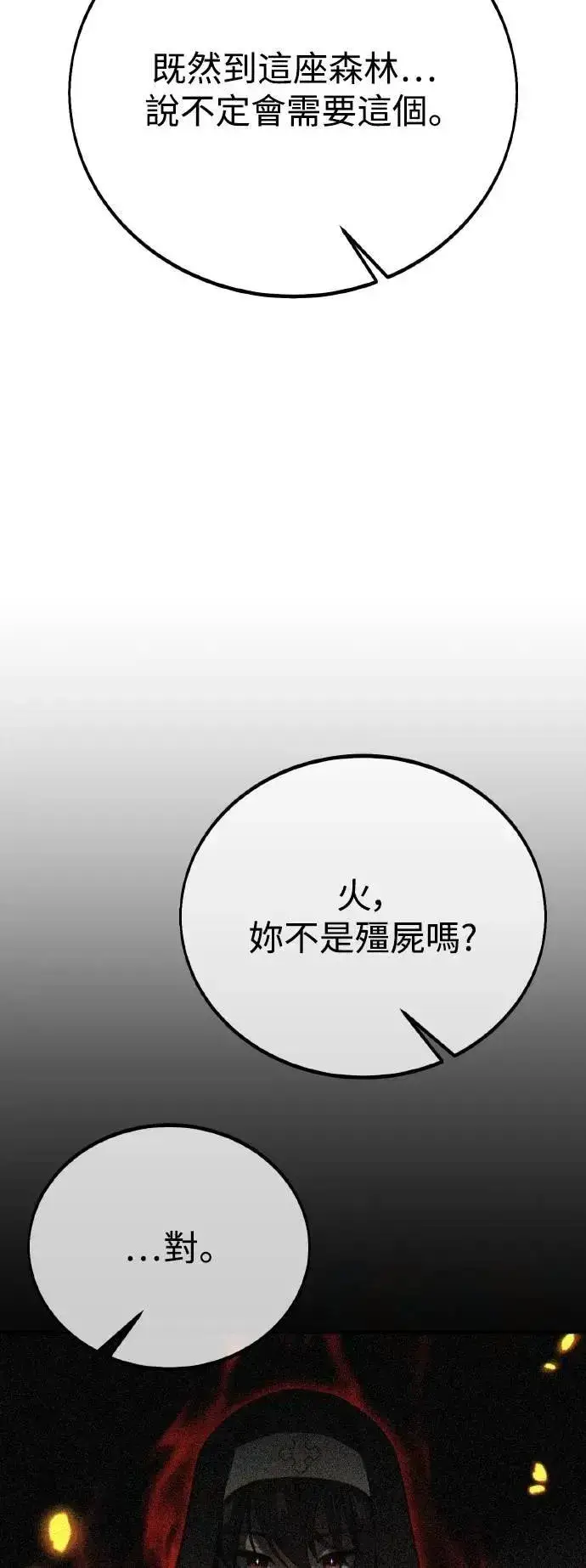 漫画《我杀了学院玩家》第48话第82张图