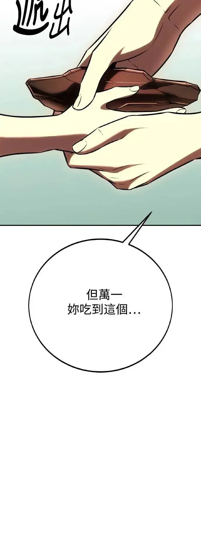漫画《我杀了学院玩家》第48话第85张图