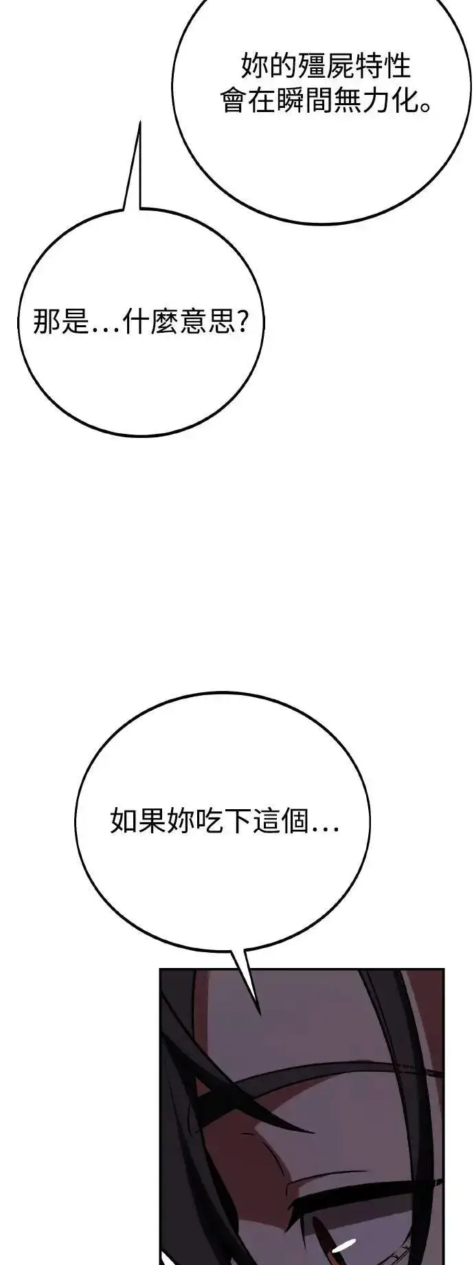 漫画《我杀了学院玩家》第48话第87张图