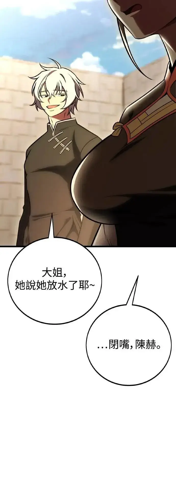 漫画《我杀了学院玩家》第49话第103张图