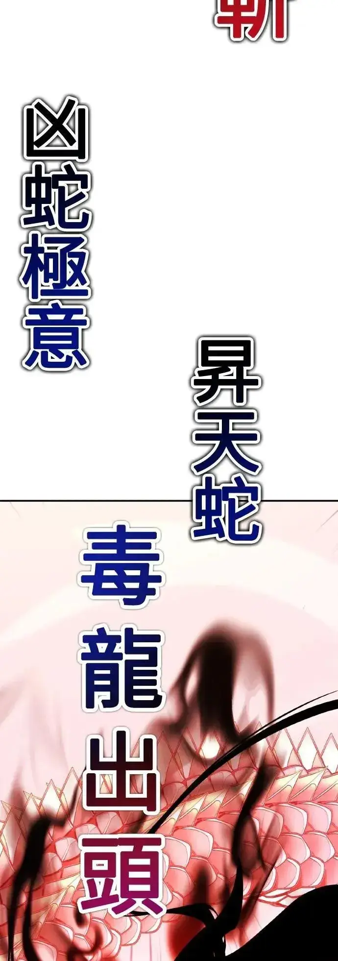 漫画《我杀了学院玩家》第49话第112张图