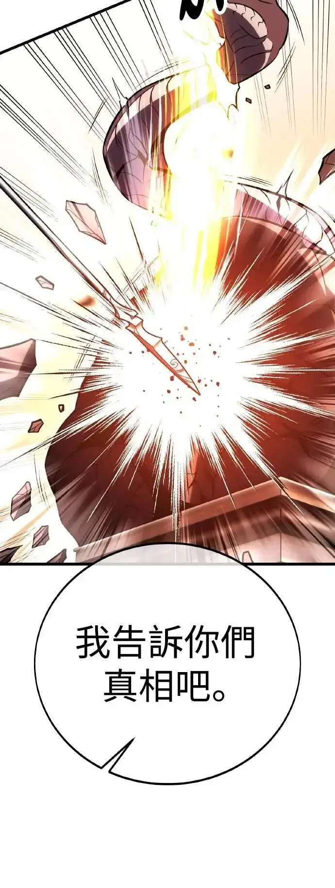漫画《我杀了学院玩家》第49话第134张图