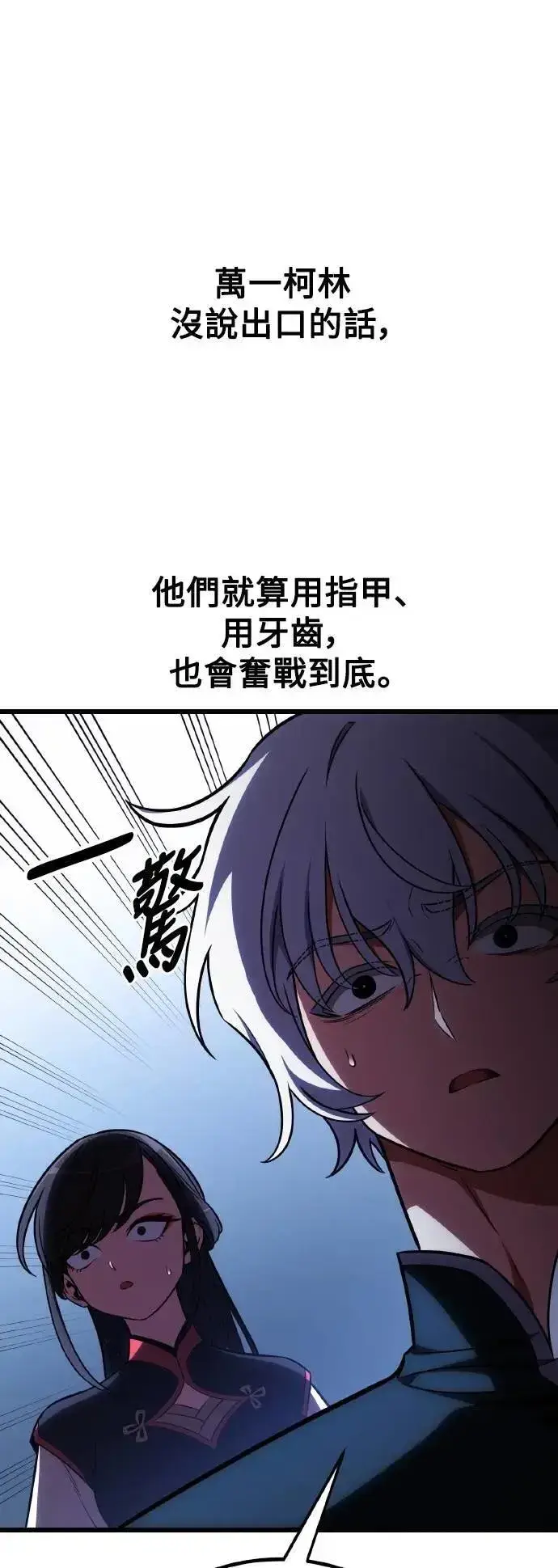漫画《我杀了学院玩家》第49话第135张图